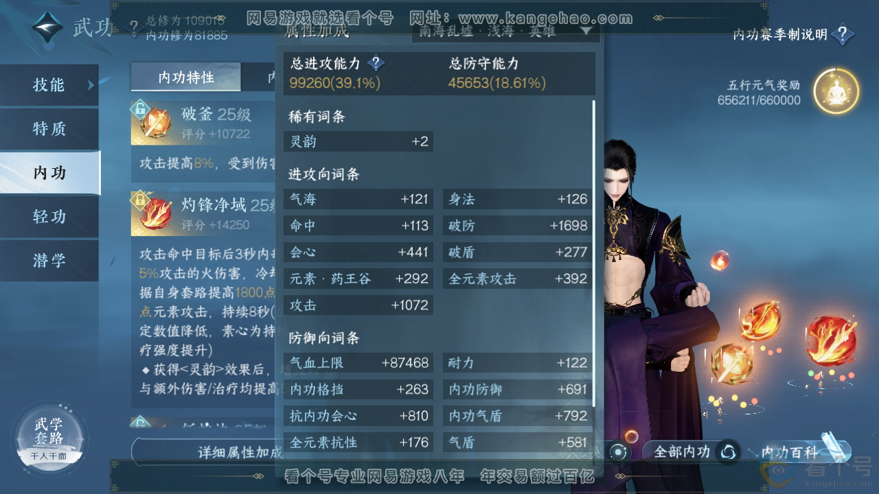 NSH313117逆水寒手游账号详情图30 NSH313117逆水寒手游账号详情图30