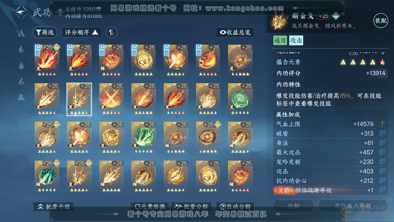 NSH313117逆水寒手游账号详情图35 NSH313117逆水寒手游账号详情图35