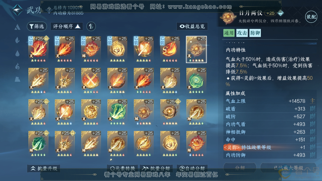 NSH313117逆水寒手游账号详情图33 NSH313117逆水寒手游账号详情图33