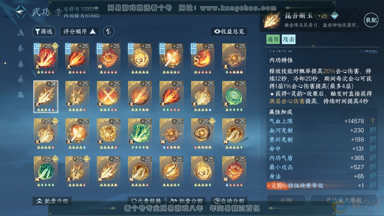 NSH313117逆水寒手游账号详情图34 NSH313117逆水寒手游账号详情图34