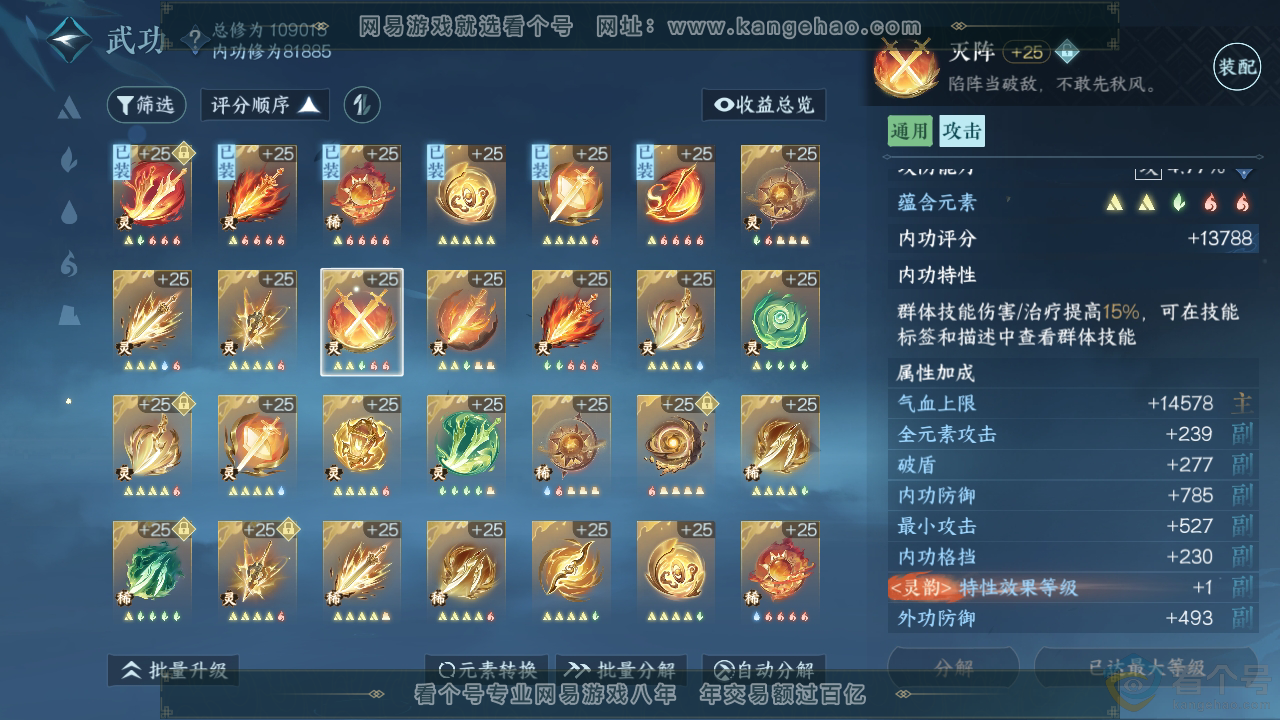 NSH313117逆水寒手游账号详情图36 NSH313117逆水寒手游账号详情图36
