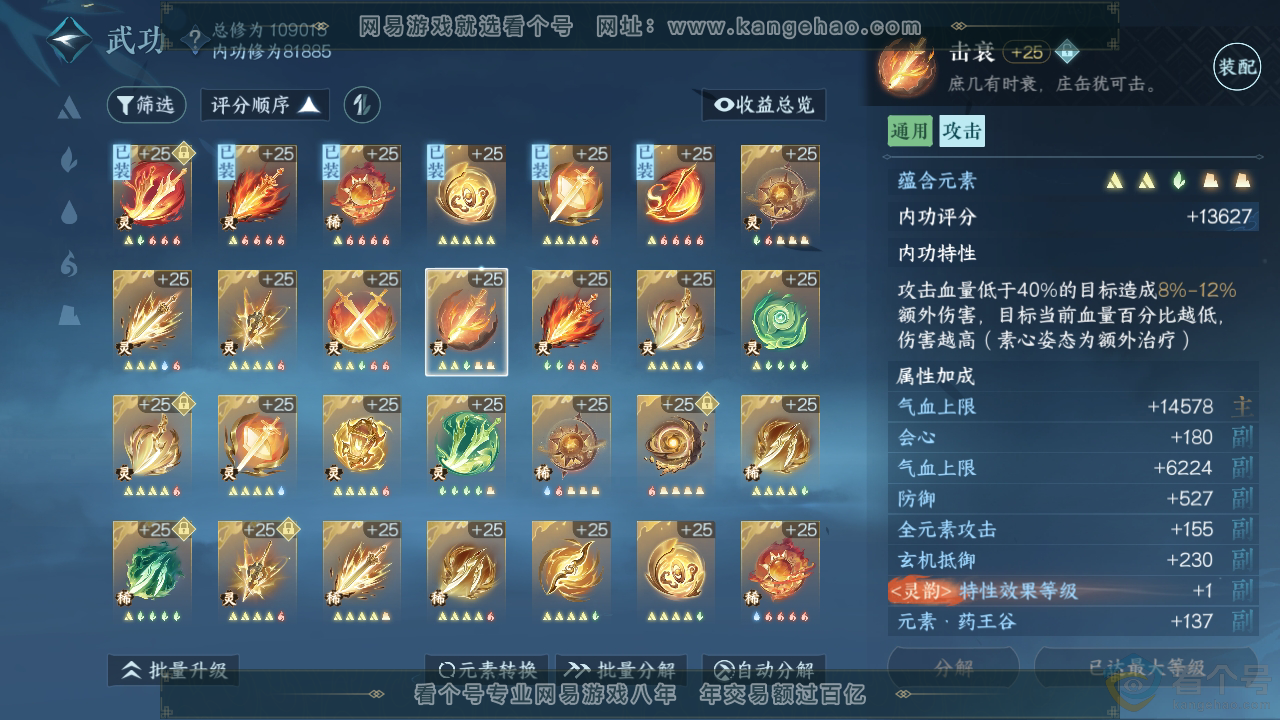 NSH313117逆水寒手游账号详情图37 NSH313117逆水寒手游账号详情图37
