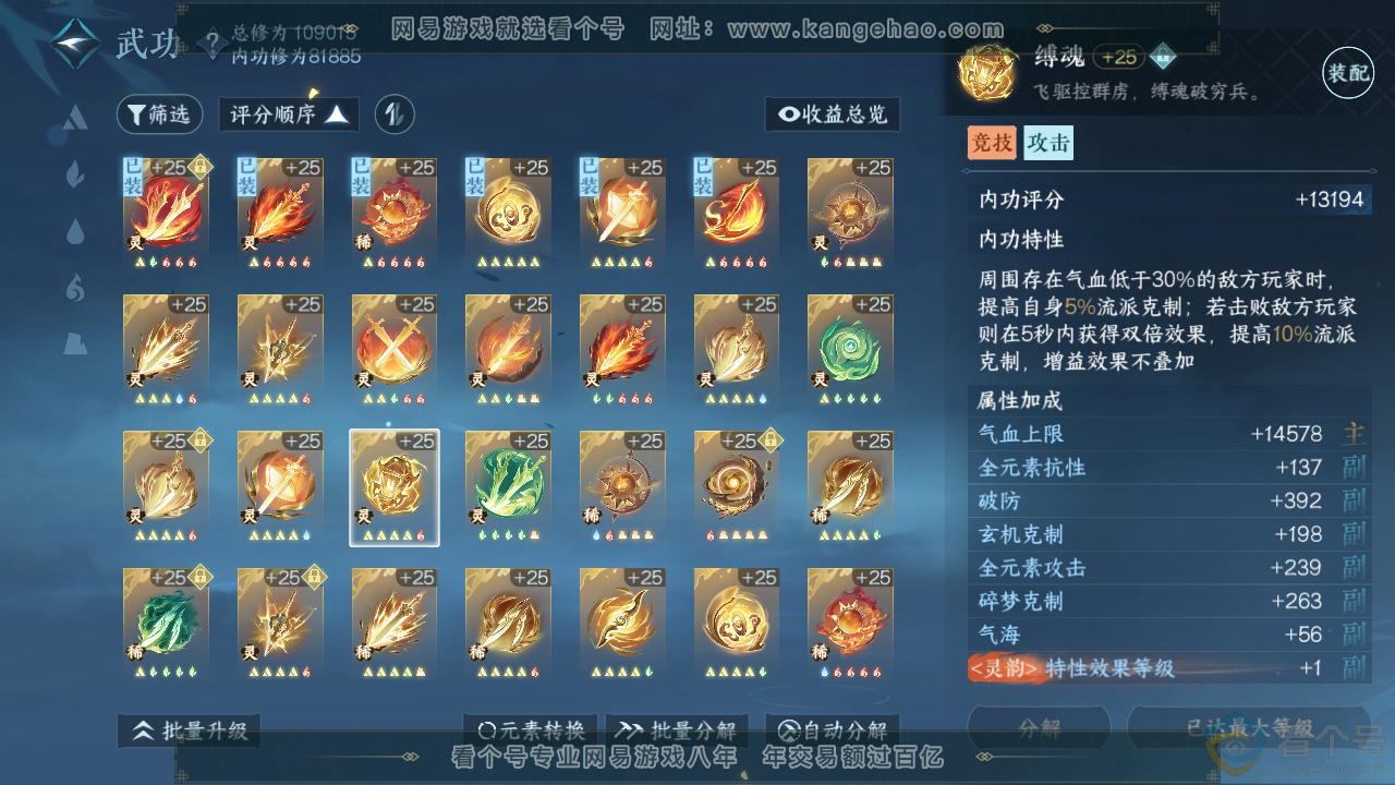 NSH313117逆水寒手游账号详情图43 NSH313117逆水寒手游账号详情图43