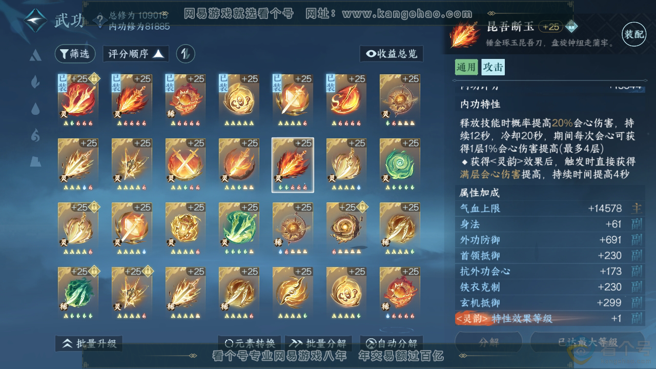 NSH313117逆水寒手游账号详情图38 NSH313117逆水寒手游账号详情图38