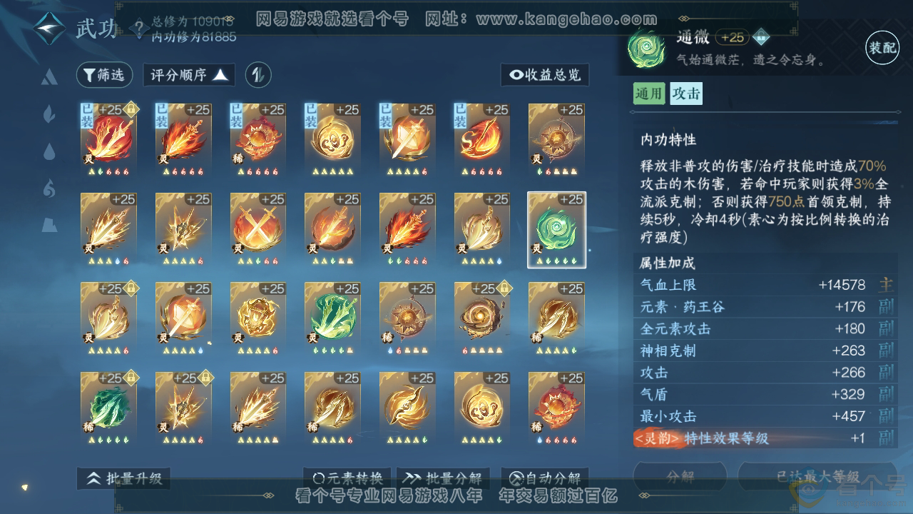 NSH313117逆水寒手游账号详情图40 NSH313117逆水寒手游账号详情图40