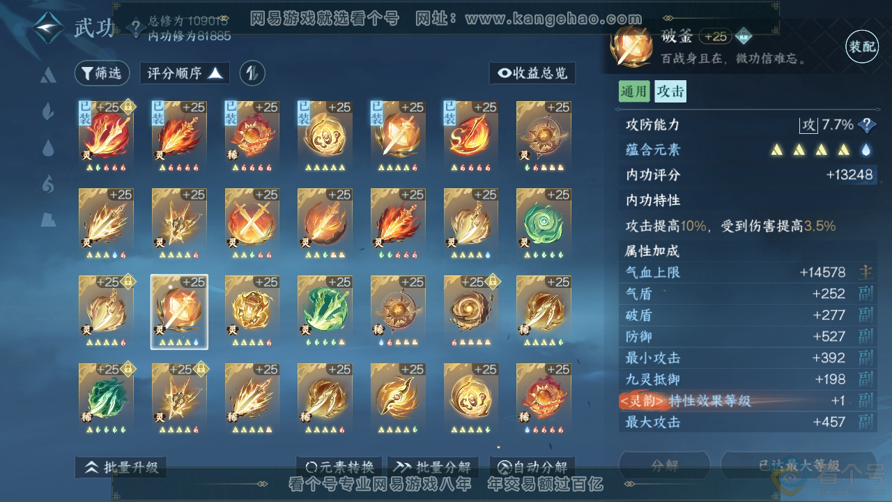 NSH313117逆水寒手游账号详情图42 NSH313117逆水寒手游账号详情图42