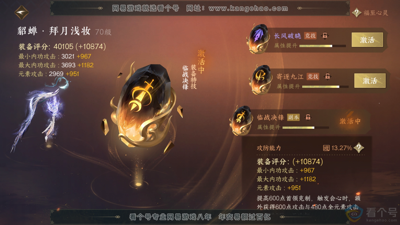 NSH313117逆水寒手游账号详情图47 NSH313117逆水寒手游账号详情图47