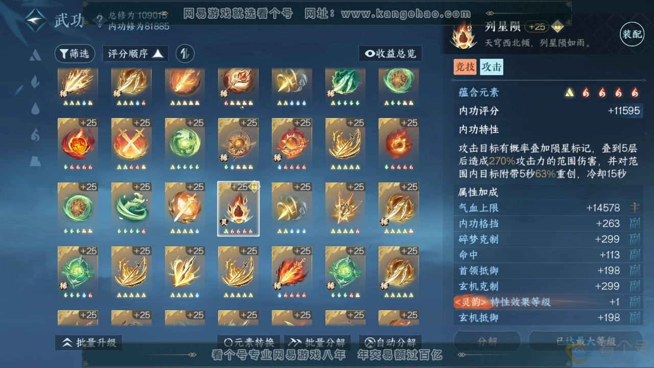 NSH313117逆水寒手游账号详情图46 NSH313117逆水寒手游账号详情图46