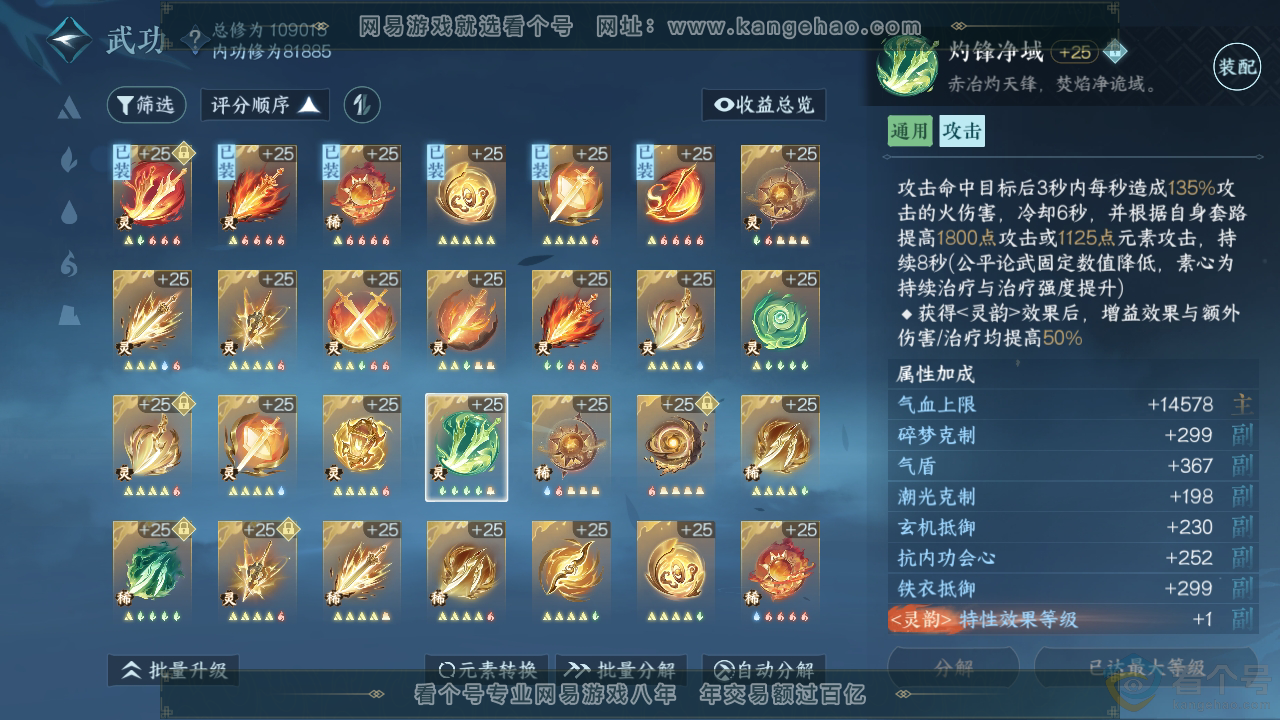 NSH313117逆水寒手游账号详情图44 NSH313117逆水寒手游账号详情图44