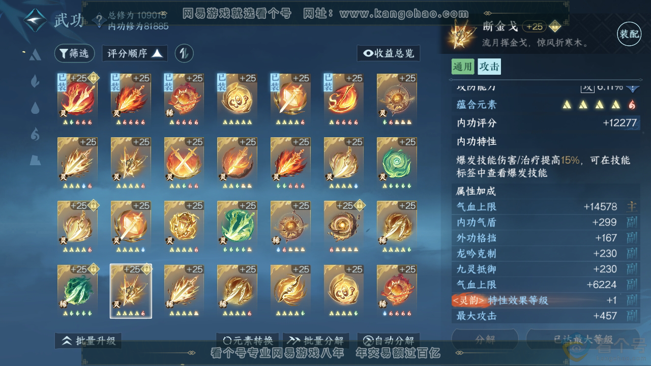 NSH313117逆水寒手游账号详情图45 NSH313117逆水寒手游账号详情图45