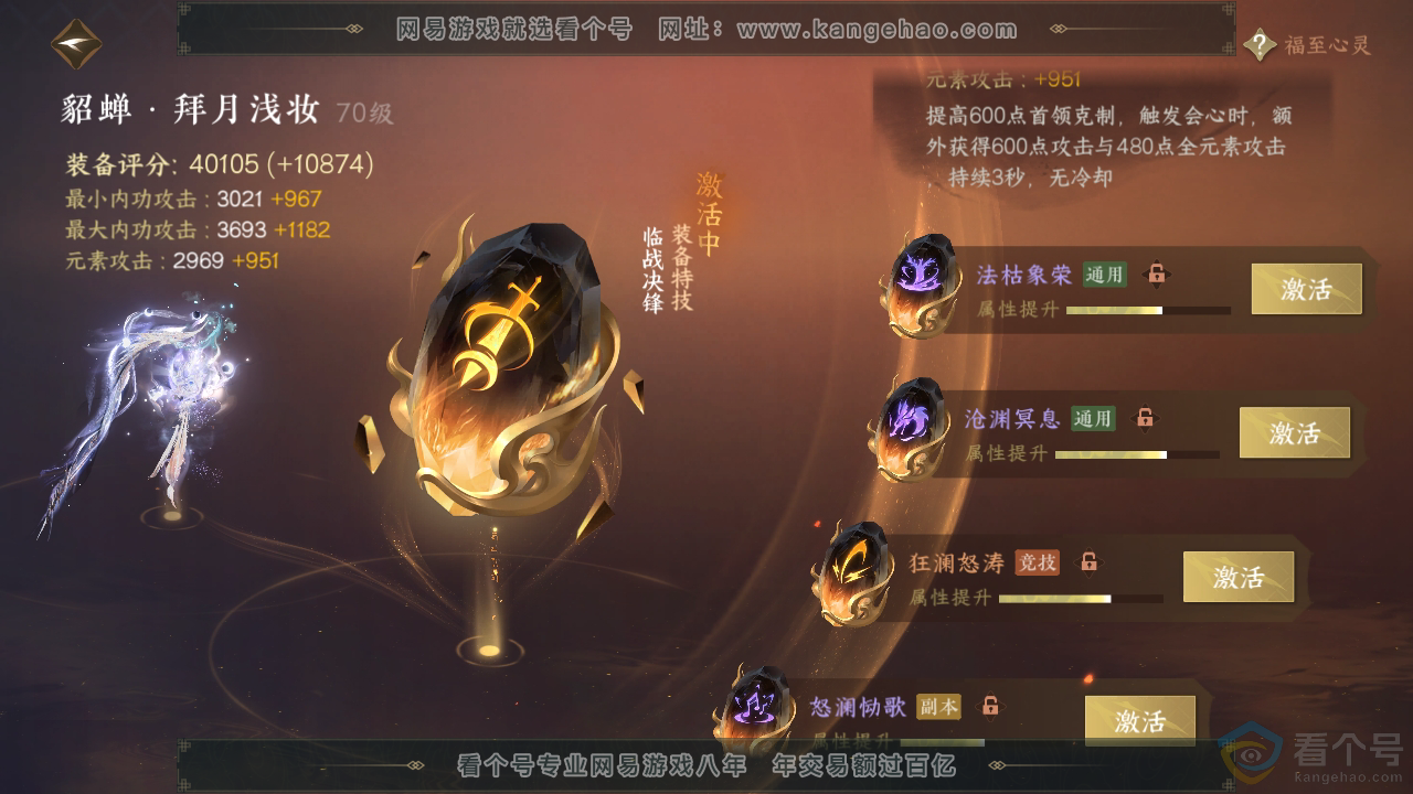 NSH313117逆水寒手游账号详情图48 NSH313117逆水寒手游账号详情图48