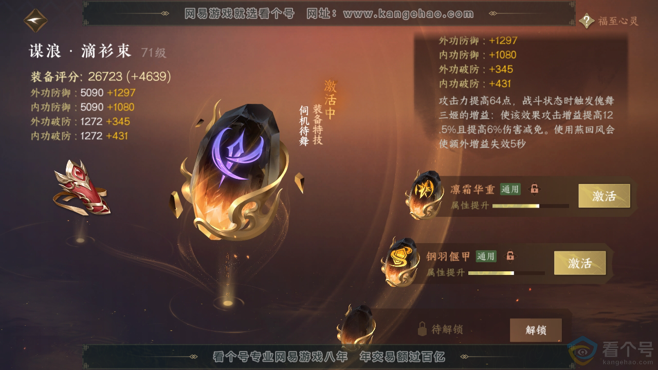 NSH313117逆水寒手游账号详情图51 NSH313117逆水寒手游账号详情图51