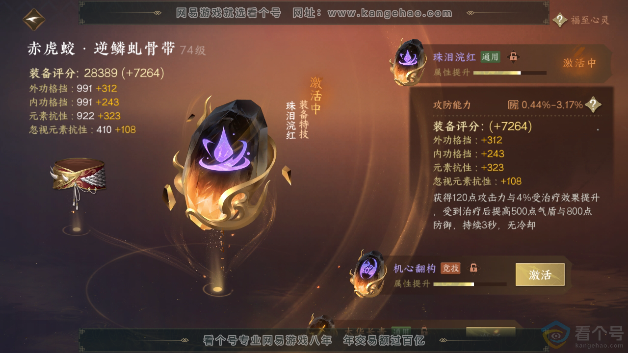 NSH313117逆水寒手游账号详情图54 NSH313117逆水寒手游账号详情图54