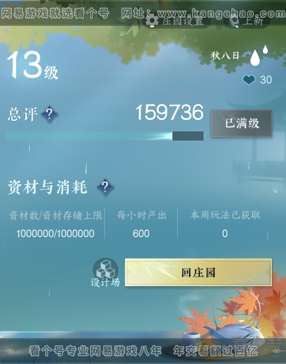 NSH313117逆水寒手游账号详情图61 NSH313117逆水寒手游账号详情图61