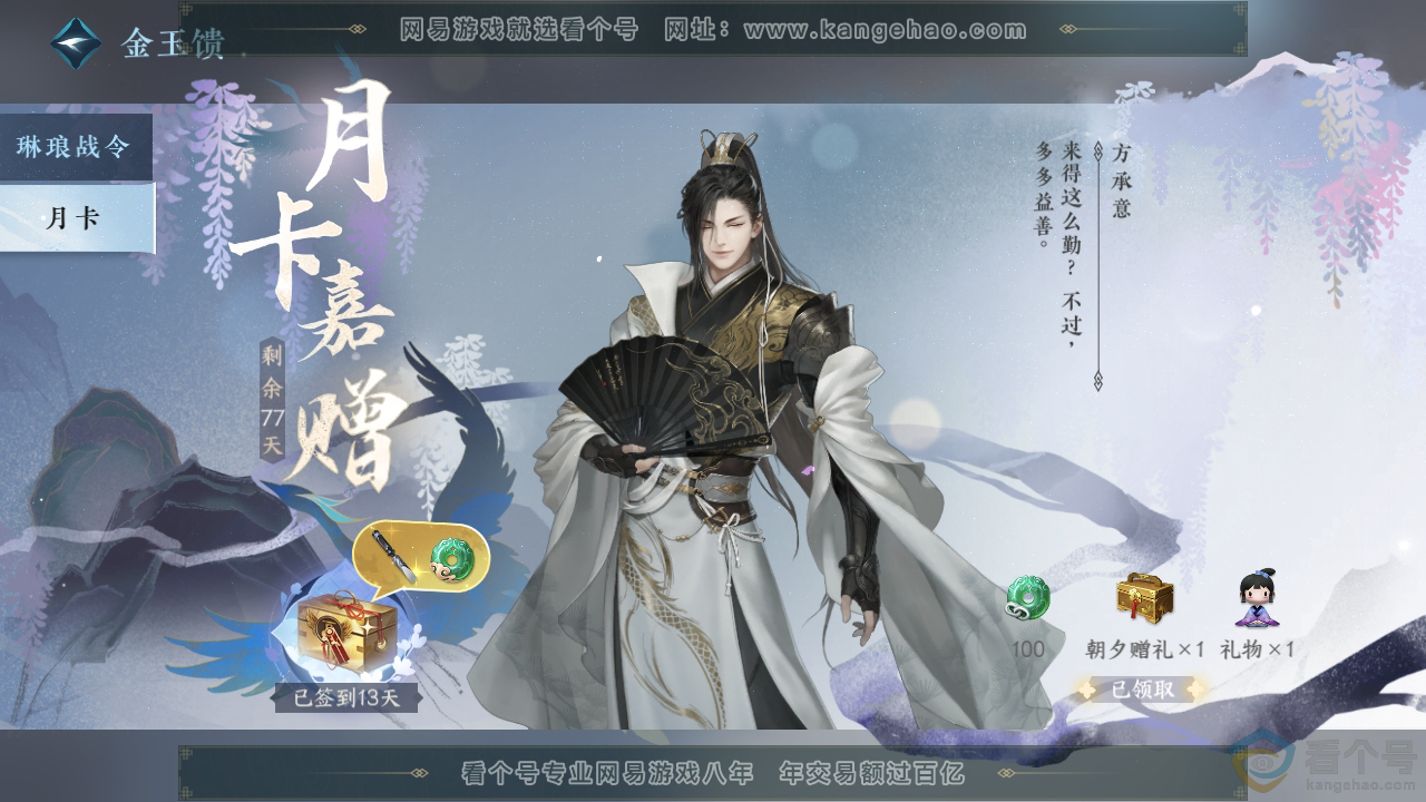 NSH313117逆水寒手游账号详情图62 NSH313117逆水寒手游账号详情图62