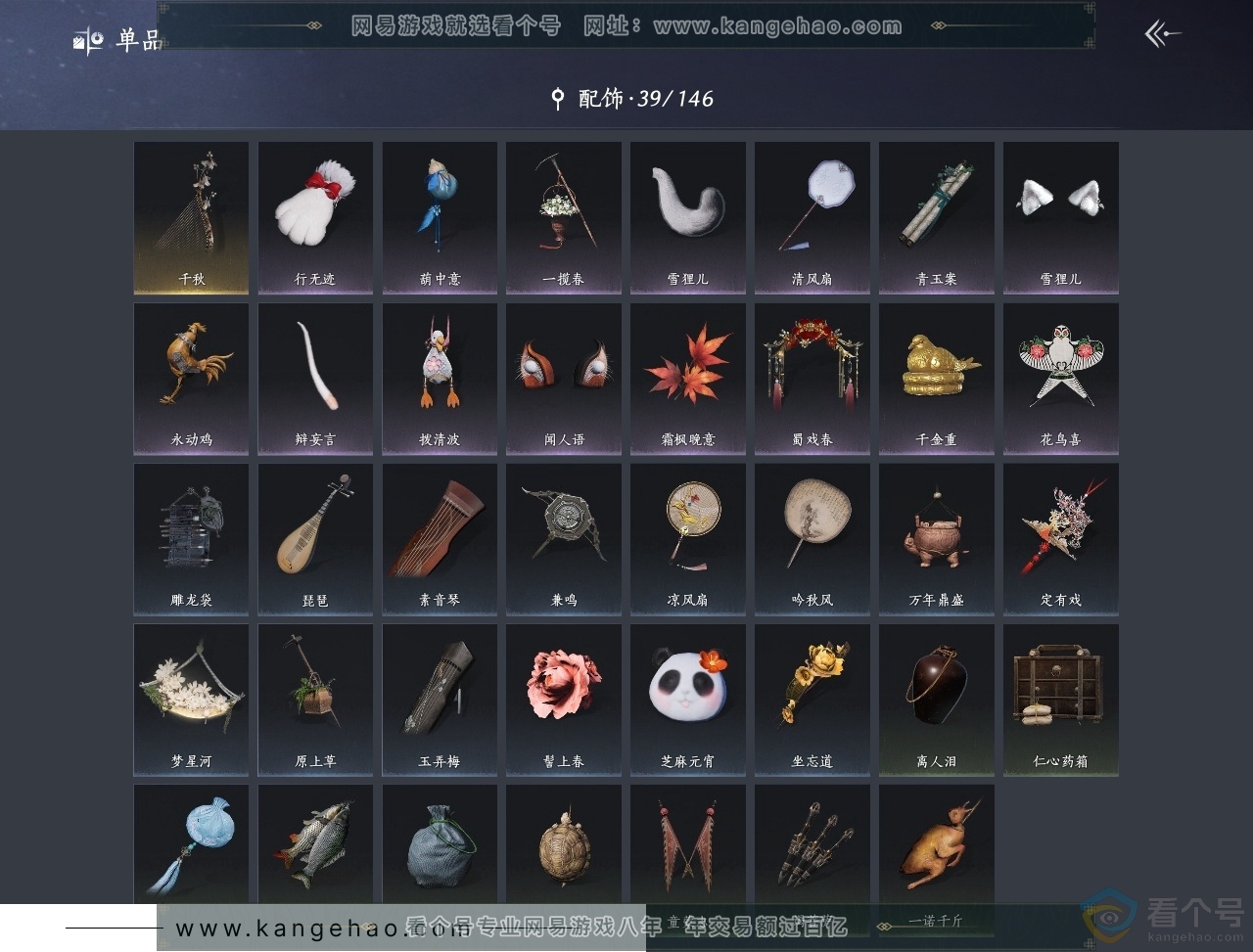 YYS30658燕云十六声账号详情图7 YYS30658燕云十六声账号详情图7