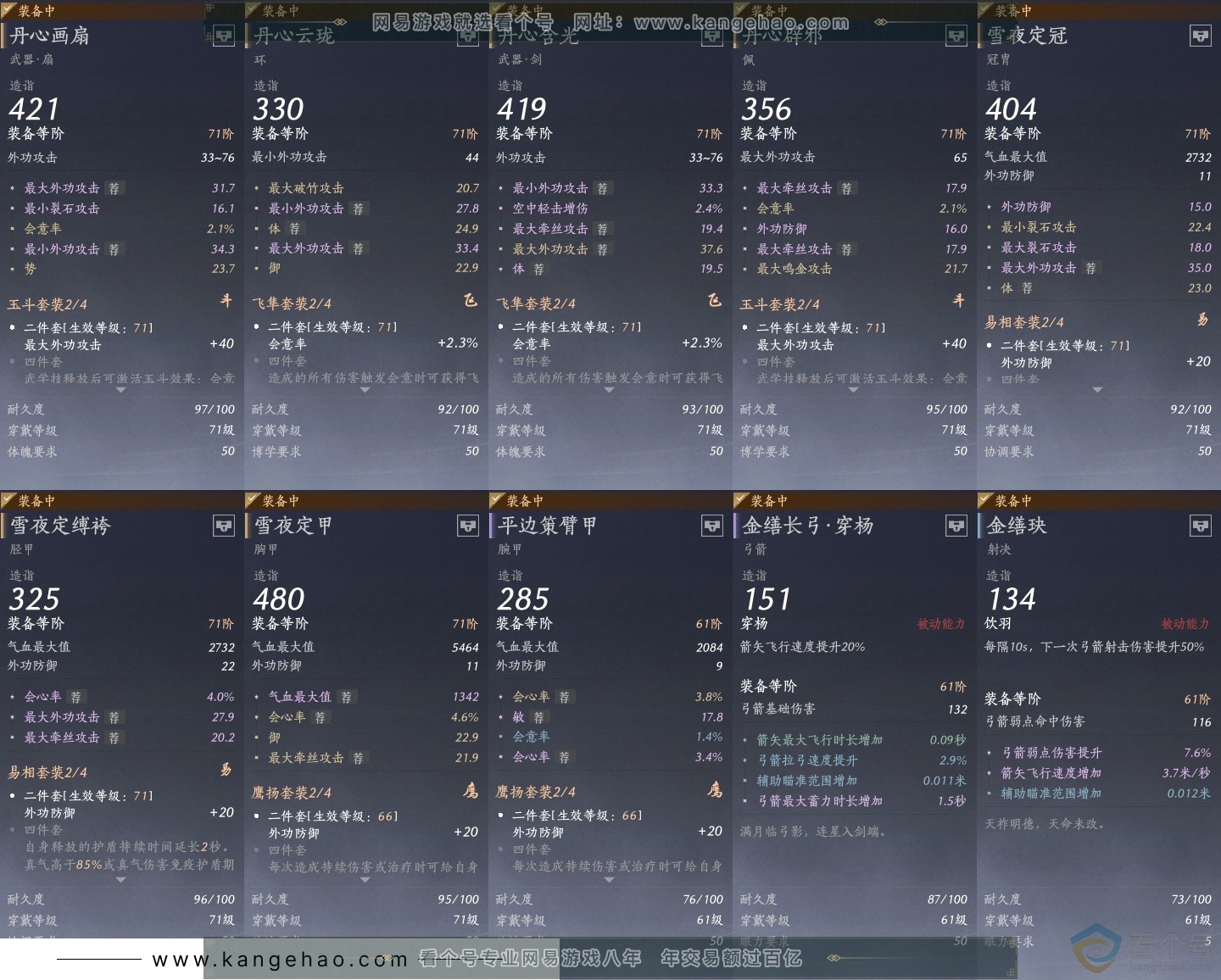 YYS30658燕云十六声账号详情图26 YYS30658燕云十六声账号详情图26