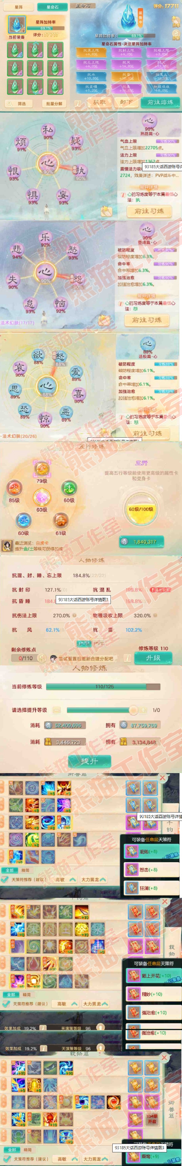93185大话西游账号详情图3