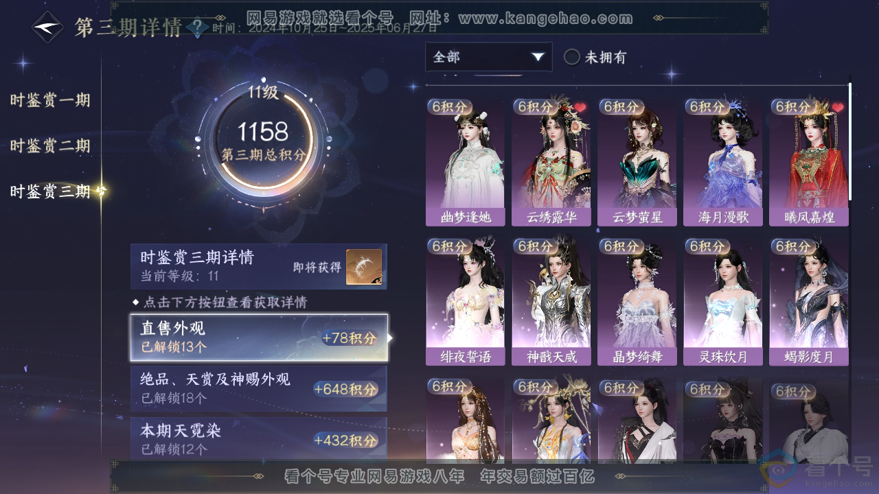 NSH313120逆水寒手游账号详情图18 NSH313120逆水寒手游账号详情图18