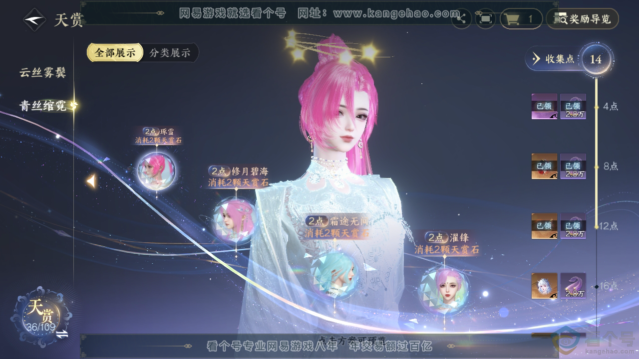 NSH313120逆水寒手游账号详情图22 NSH313120逆水寒手游账号详情图22