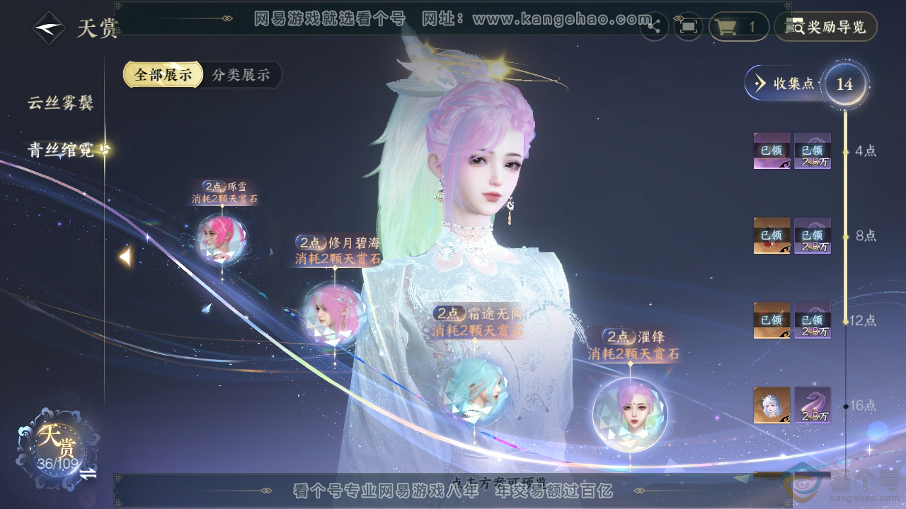 NSH313120逆水寒手游账号详情图25 NSH313120逆水寒手游账号详情图25