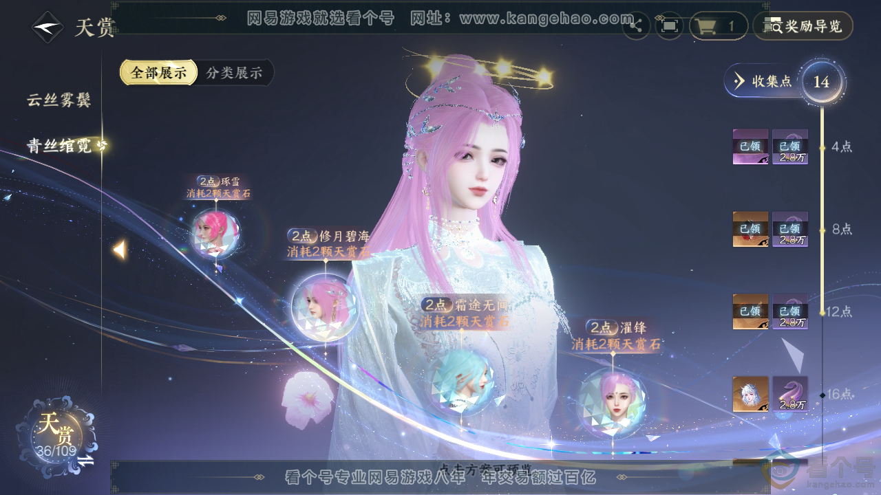 NSH313120逆水寒手游账号详情图23 NSH313120逆水寒手游账号详情图23