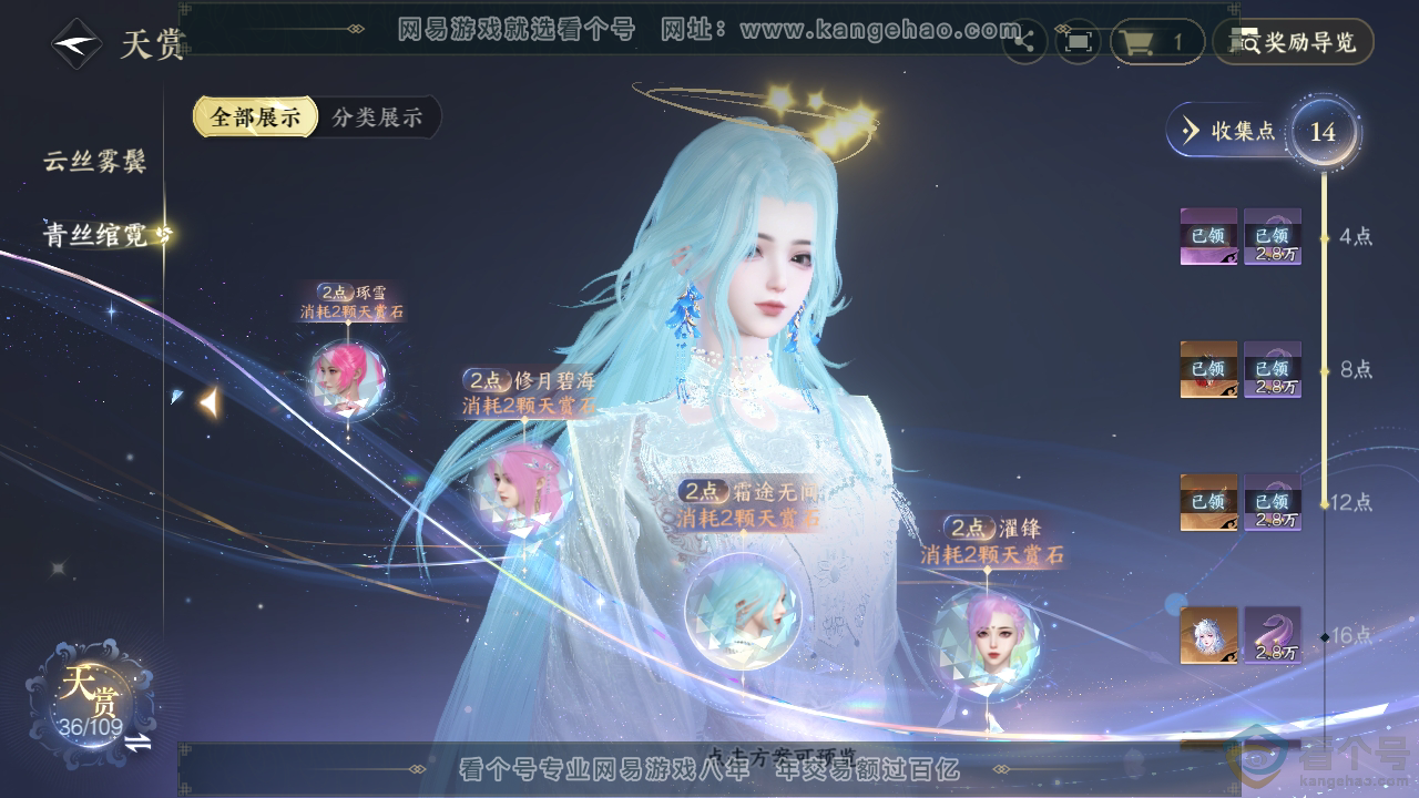 NSH313120逆水寒手游账号详情图24 NSH313120逆水寒手游账号详情图24