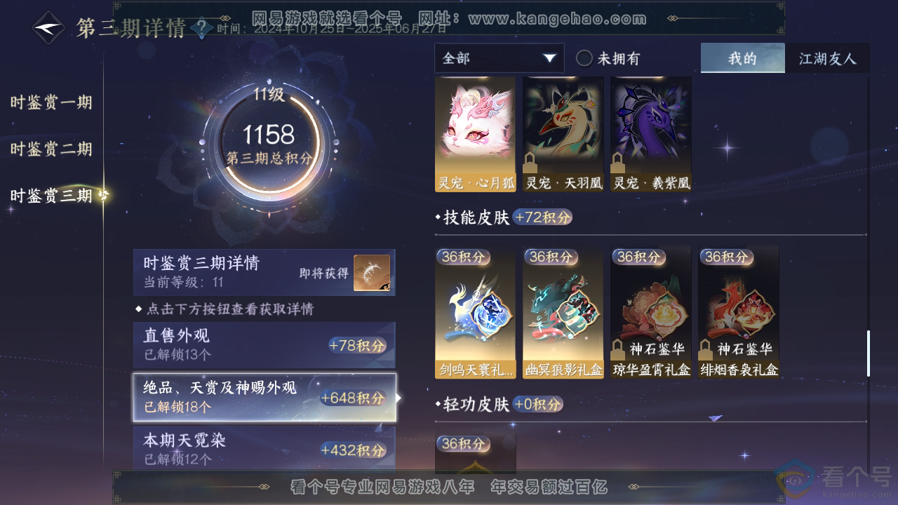 NSH313120逆水寒手游账号详情图29 NSH313120逆水寒手游账号详情图29