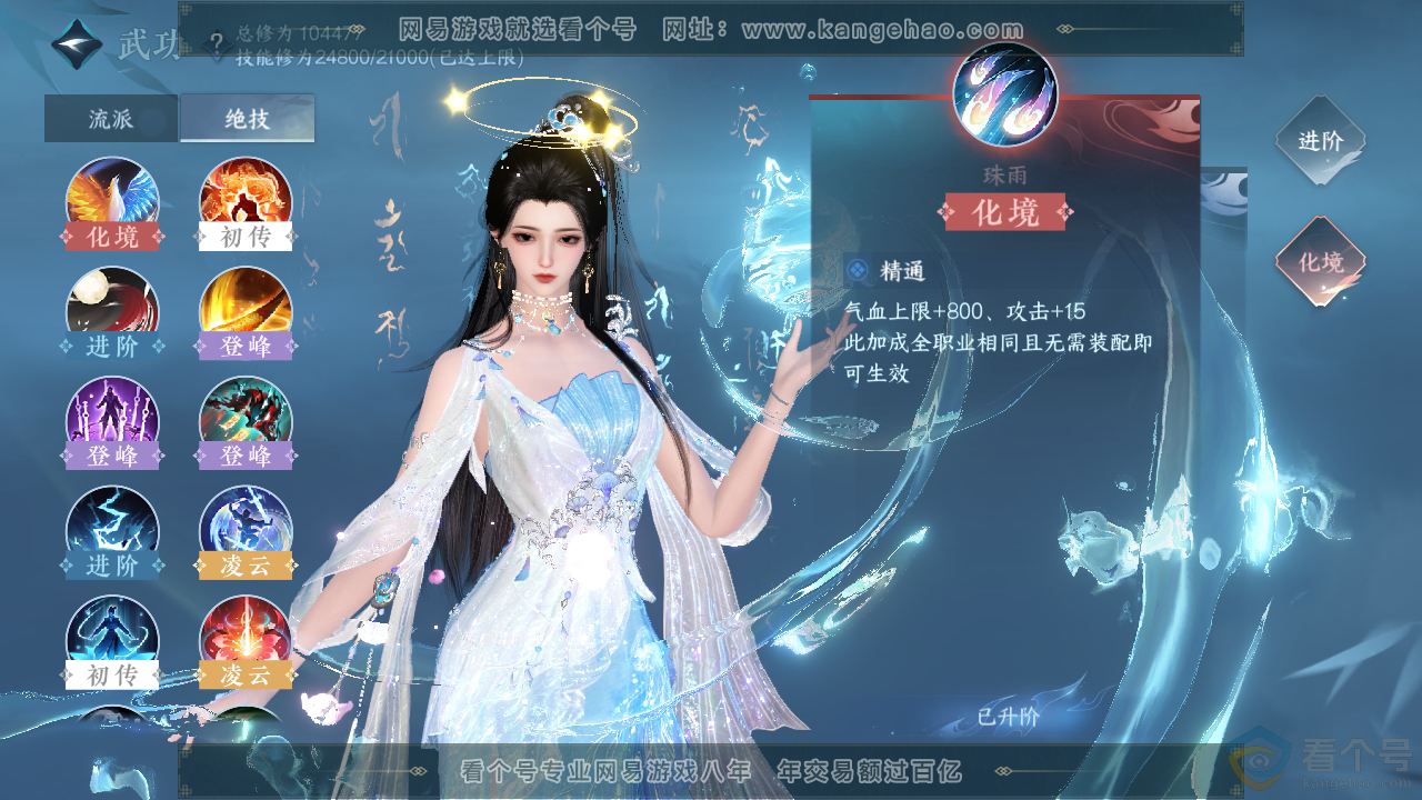 NSH313120逆水寒手游账号详情图31 NSH313120逆水寒手游账号详情图31
