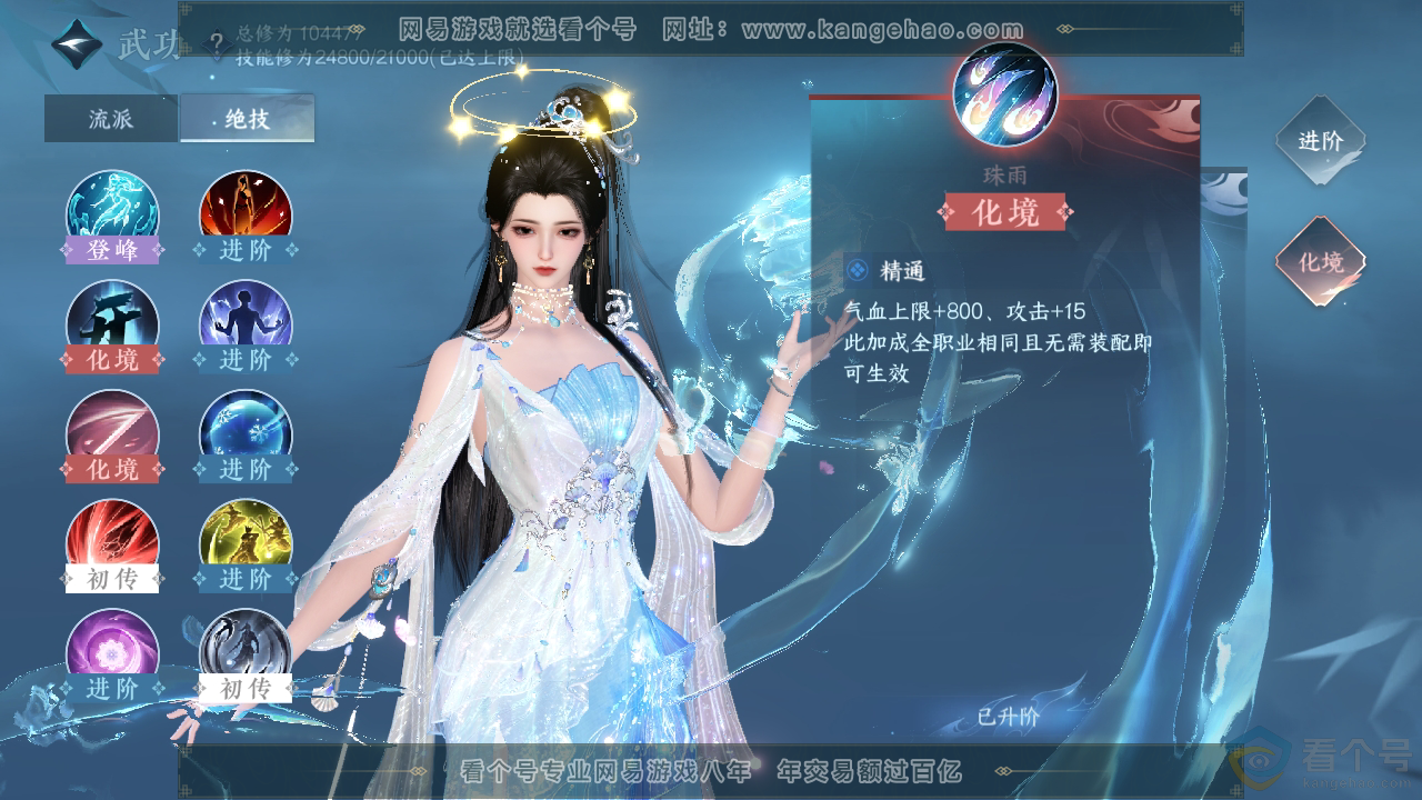 NSH313120逆水寒手游账号详情图30 NSH313120逆水寒手游账号详情图30