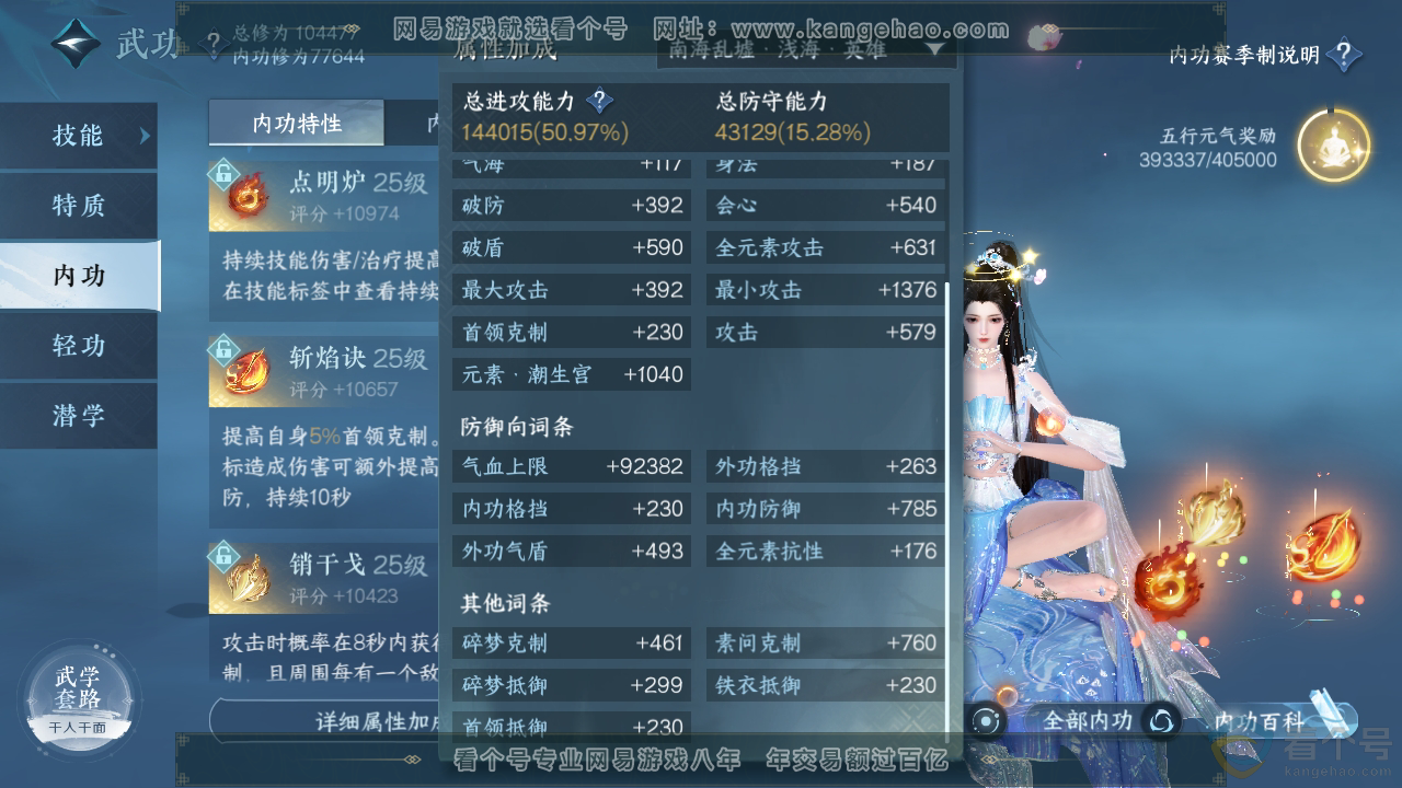 NSH313120逆水寒手游账号详情图33 NSH313120逆水寒手游账号详情图33