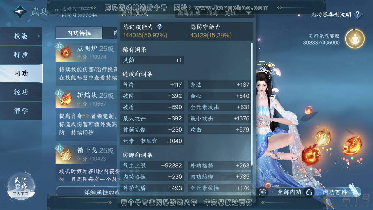 NSH313120逆水寒手游账号详情图32 NSH313120逆水寒手游账号详情图32