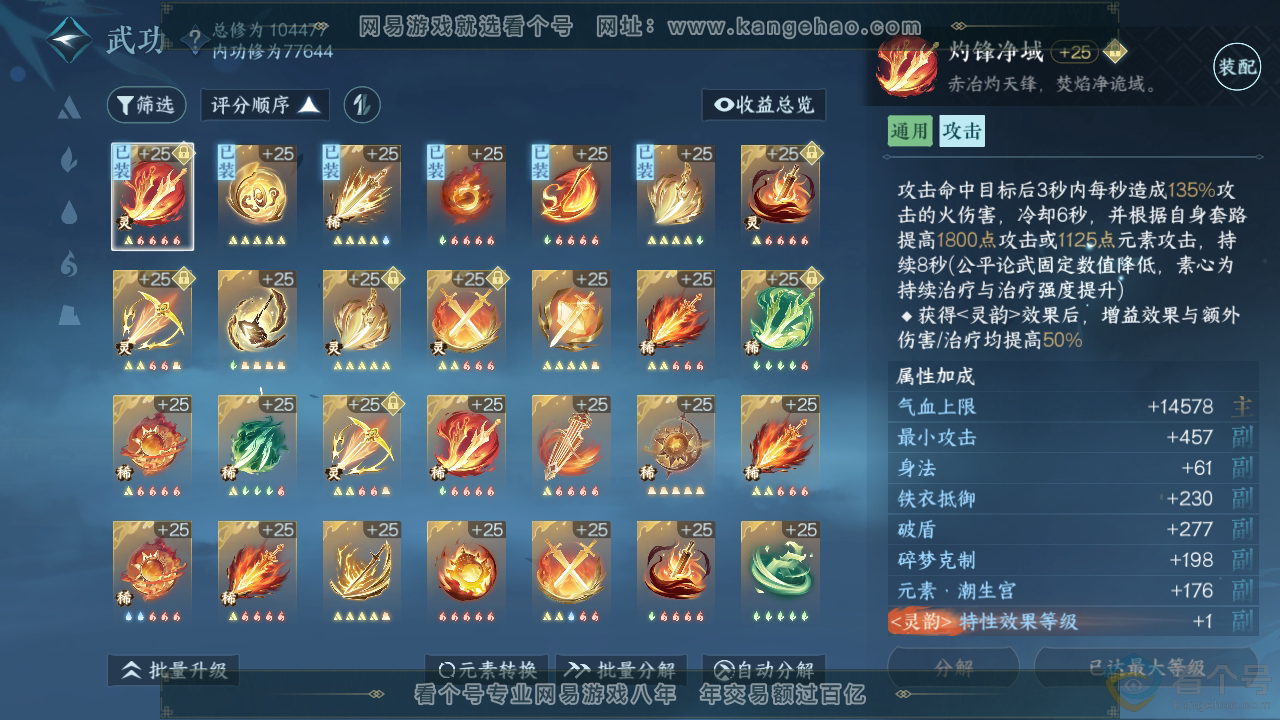 NSH313120逆水寒手游账号详情图34 NSH313120逆水寒手游账号详情图34