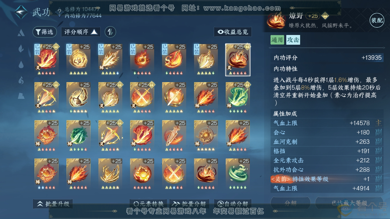 NSH313120逆水寒手游账号详情图35 NSH313120逆水寒手游账号详情图35