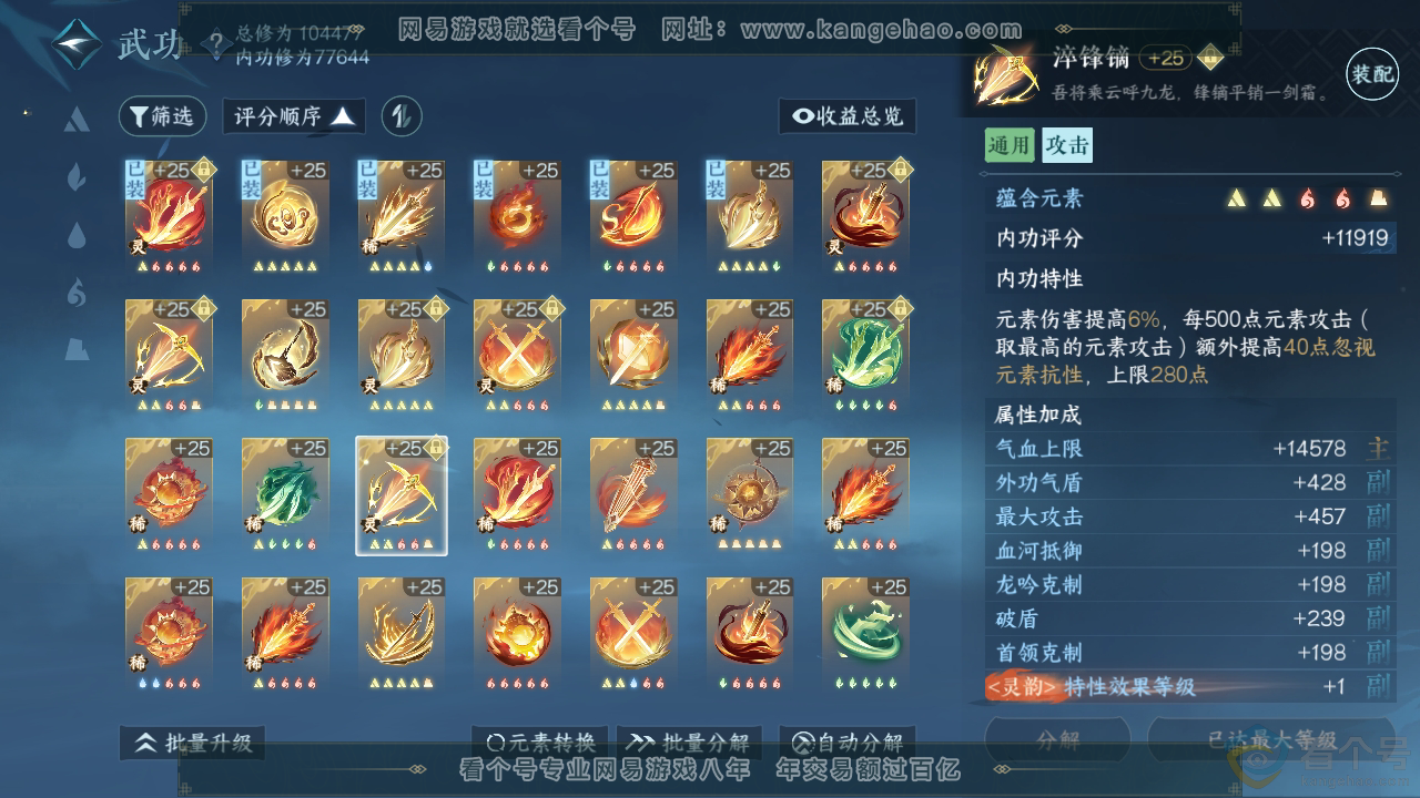 NSH313120逆水寒手游账号详情图39 NSH313120逆水寒手游账号详情图39
