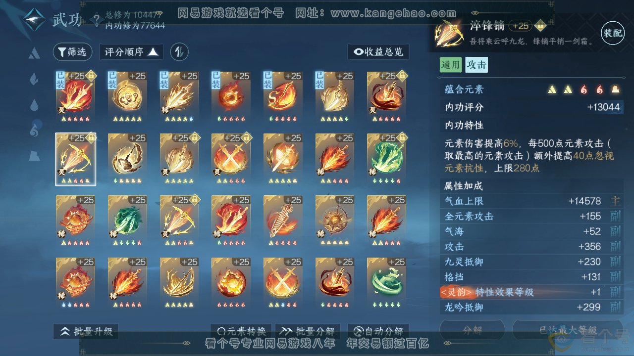 NSH313120逆水寒手游账号详情图36 NSH313120逆水寒手游账号详情图36