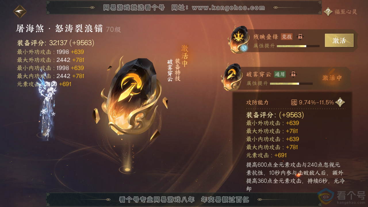 NSH313120逆水寒手游账号详情图41 NSH313120逆水寒手游账号详情图41