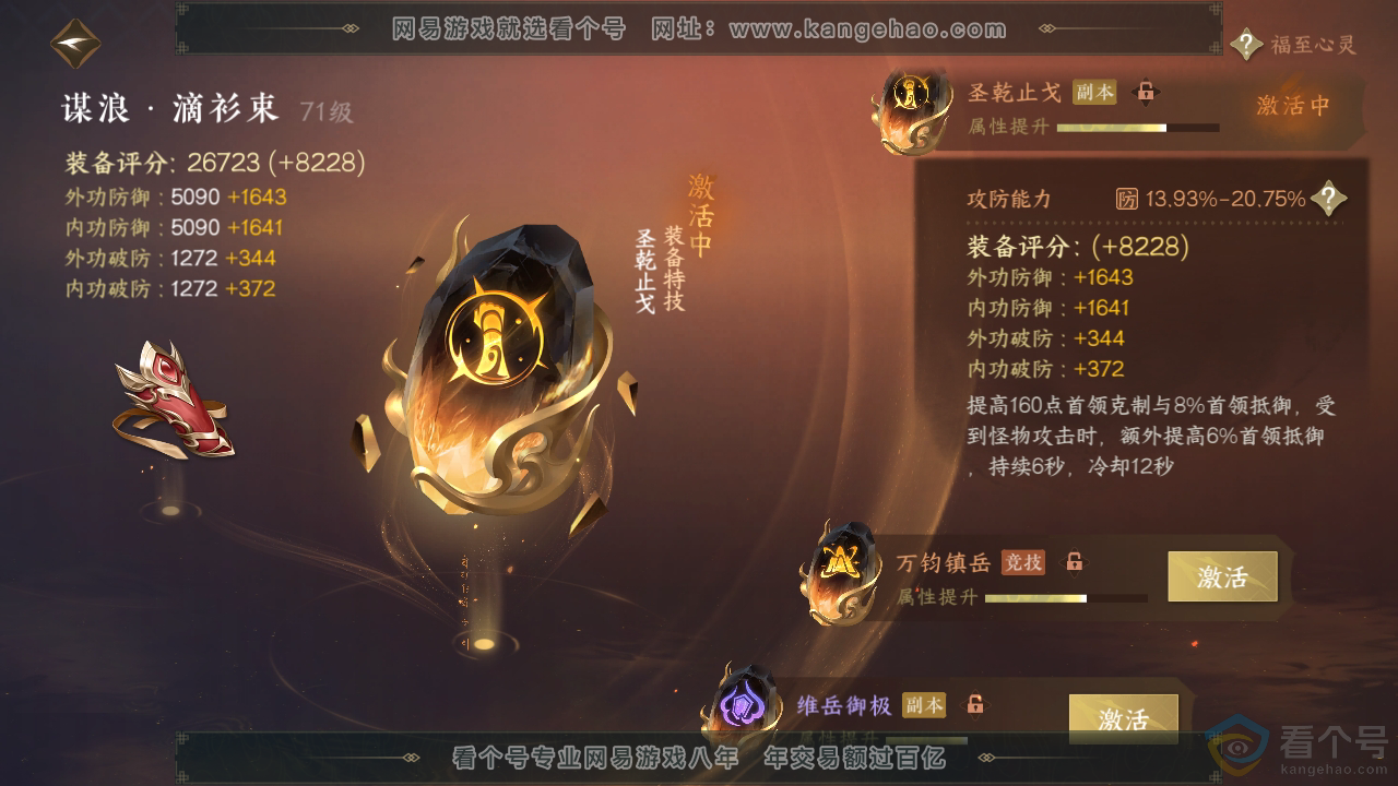 NSH313120逆水寒手游账号详情图43 NSH313120逆水寒手游账号详情图43