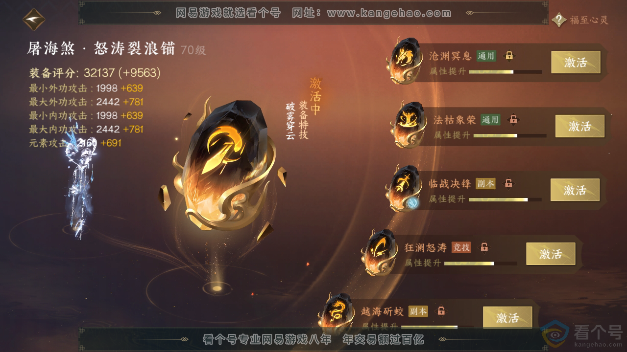 NSH313120逆水寒手游账号详情图40 NSH313120逆水寒手游账号详情图40
