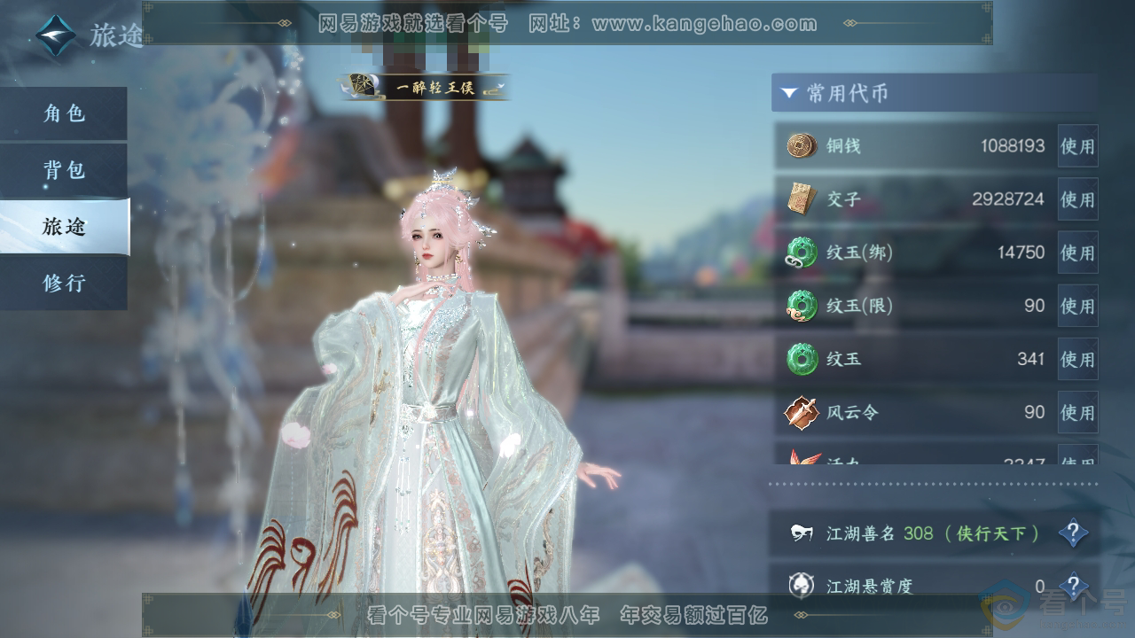 NSH313120逆水寒手游账号详情图5 NSH313120逆水寒手游账号详情图5