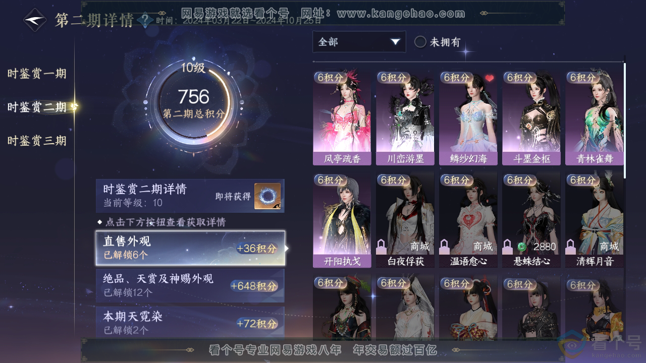 NSH313120逆水寒手游账号详情图17 NSH313120逆水寒手游账号详情图17