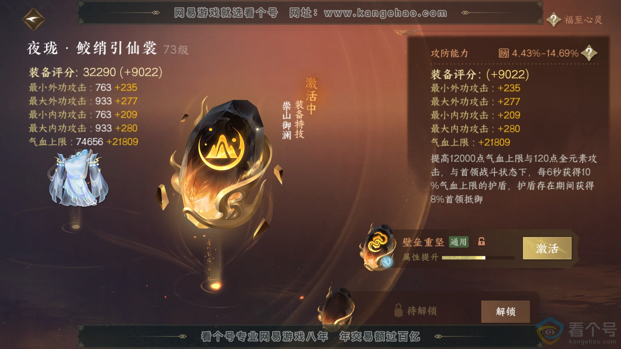 NSH313120逆水寒手游账号详情图45 NSH313120逆水寒手游账号详情图45