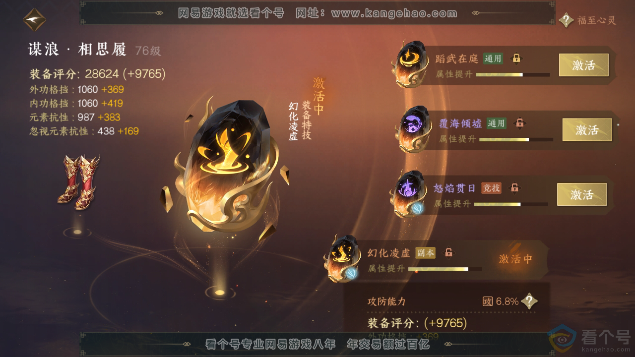 NSH313120逆水寒手游账号详情图48 NSH313120逆水寒手游账号详情图48