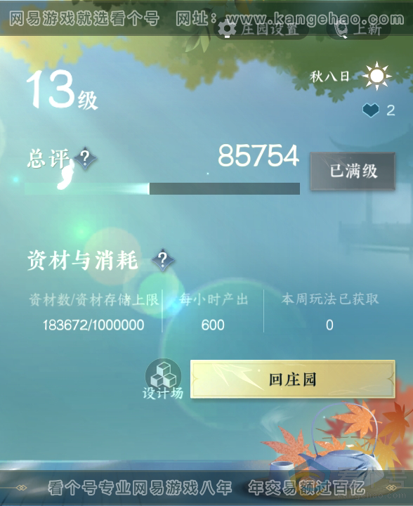 NSH313120逆水寒手游账号详情图52 NSH313120逆水寒手游账号详情图52