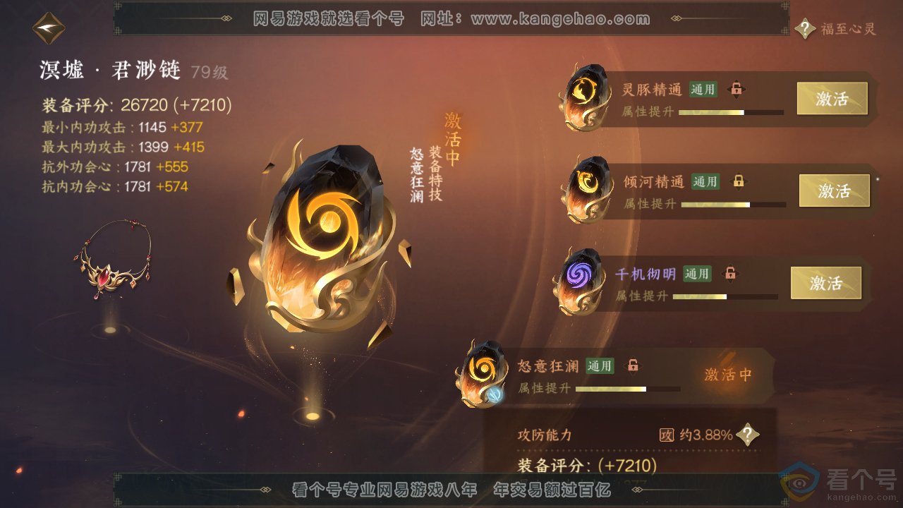 NSH313120逆水寒手游账号详情图50 NSH313120逆水寒手游账号详情图50