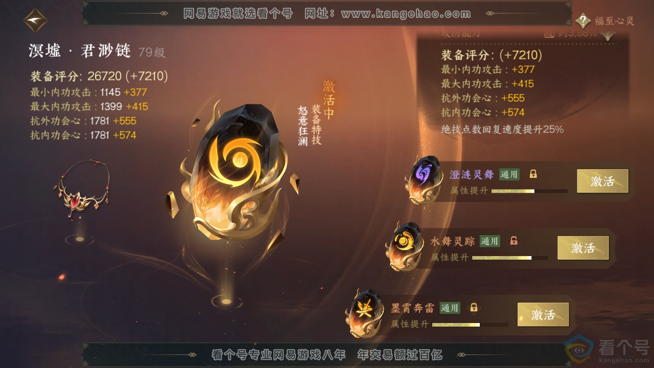 NSH313120逆水寒手游账号详情图51 NSH313120逆水寒手游账号详情图51