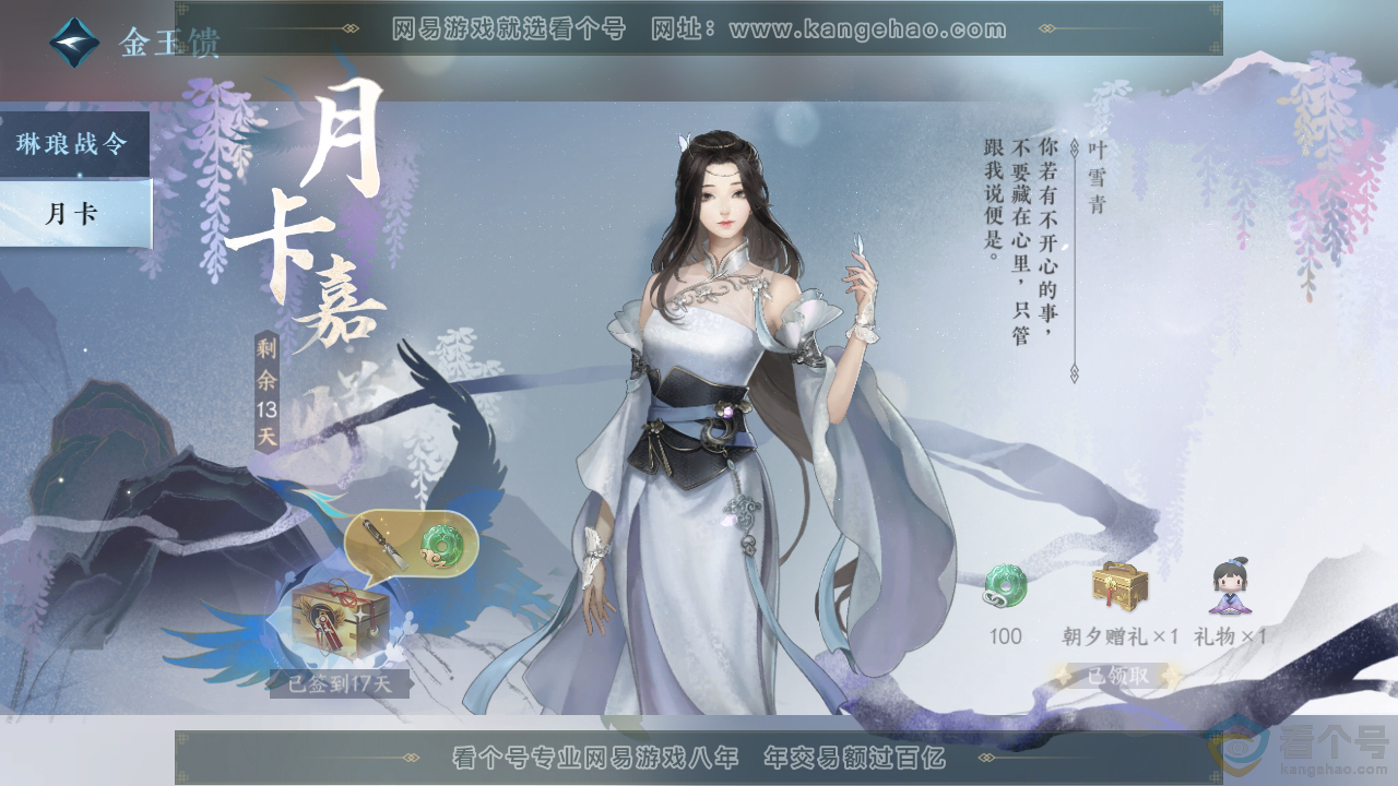 NSH313120逆水寒手游账号详情图54 NSH313120逆水寒手游账号详情图54