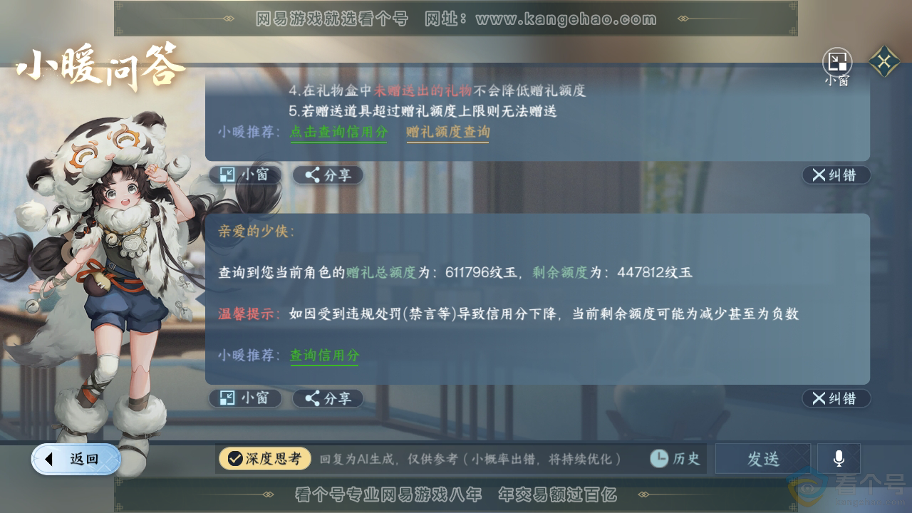 NSH313120逆水寒手游账号详情图58 NSH313120逆水寒手游账号详情图58