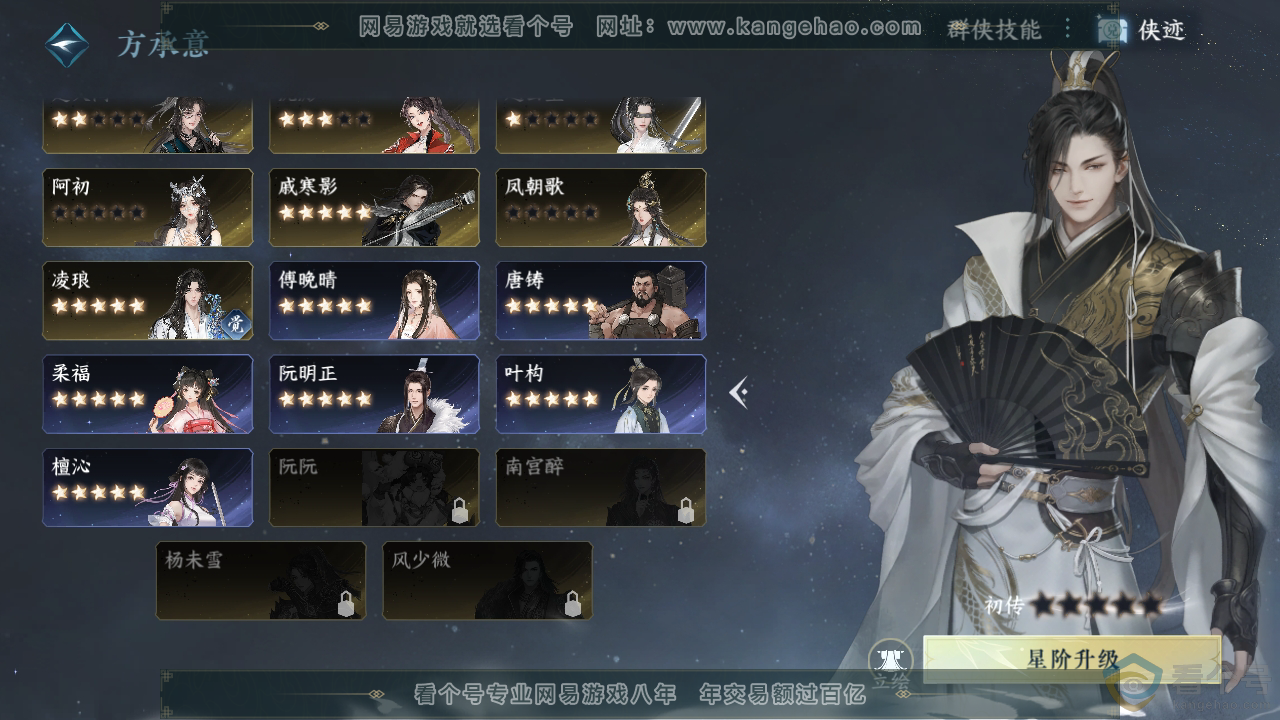 NSH313120逆水寒手游账号详情图56 NSH313120逆水寒手游账号详情图56