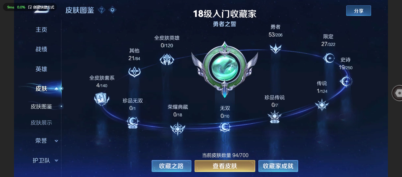 WZ3145344王者荣耀账号详情图6 WZ3145344王者荣耀账号详情图6